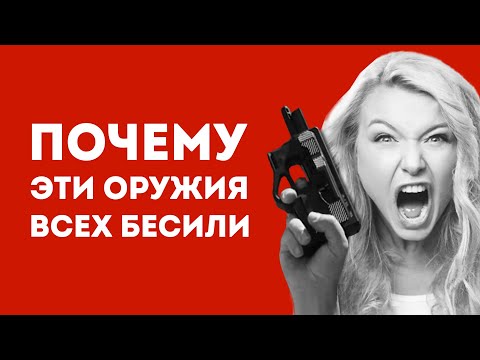 Видео: 5 ХУДШИХ ОРУЖИЙ В ИСТОРИИ