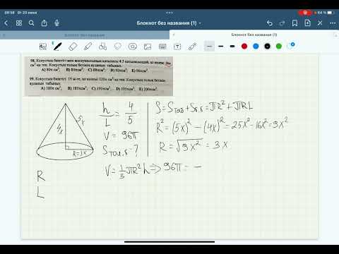 Видео: Конустың көлемі арқылы толық бетінің ауданын табу