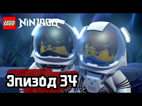 Видео: Титановый ниндзя - Эпизод 34 | LEGO Ninjago | Полные Эпизоды