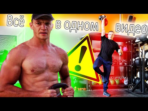 Видео: Гантели и Гири для Здоровья и Силы #ГИРИ_30 (День 11)