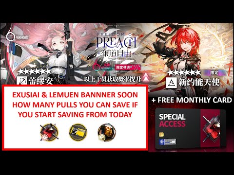 Видео: Сколько рывков вы ещё можете сохранить до Exusiai & Lemuen Banner | Arknights
