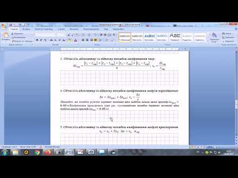 Видео: Лабораторна робота "Визначення прискорення тіла"