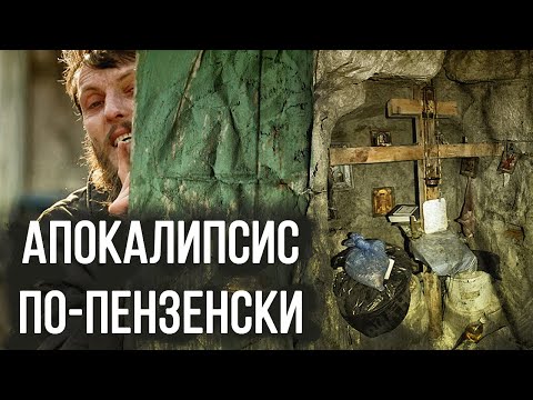 Видео: ПЕНЗЕНСКИЕ ЗАТВОРНИКИ. КАК ЭТО БЫЛО