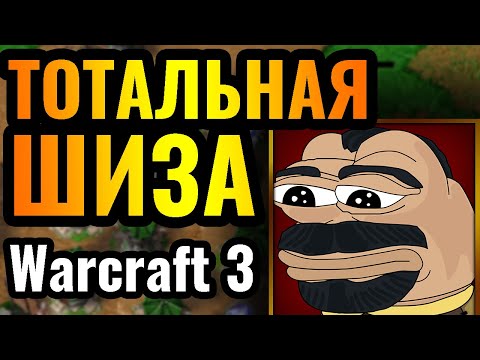 Видео: Страдают ВСЕ: ИГРОКИ НЕ ПОНИМАЮТ ЧТО ПРОИСХОДИТ! Бредовая встреча на 70 минут в Warcraft 3 Reforged
