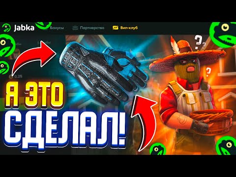 Видео: ВЫ БУДЕТЕ В ШОКЕ, с какого кейса Я ПОДНЯЛ 80.000 на JABKA SKIN!