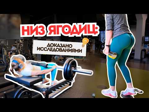 Видео: НИЖНЯЯ ЧАСТЬ ЯГОДИЦ: как прокачать большую ягодичную правильно | Ягодичная сага — часть 3