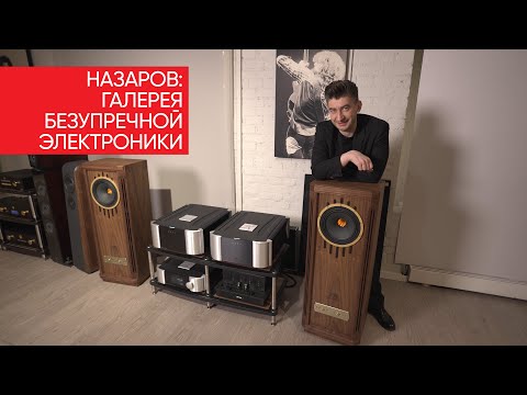 Видео: Назаров: Галерея Безупречной Электроники