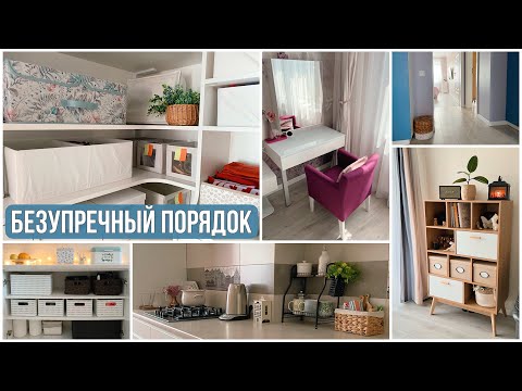 Видео: ИДЕИ для БЕЗУПРЕЧНОГО ПОРЯДКА ВСЕГДА! Всего 6 ШАГОВ✨УЛЁТНАЯ МОТИВАЦИЯ!