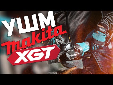 Видео: 40 вольтовая УШМ Makita XGT l Насколько эффективнее 18 вольтовой?