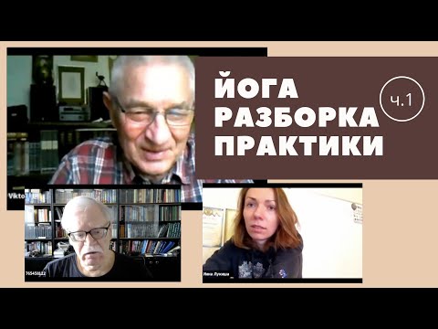 Видео: Разборка практики.  Работа с вниманием. Часть 1