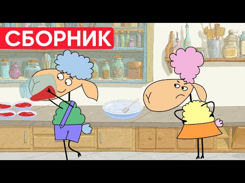 Видео: БЕЛЛА ЗЛИТСЯ НА БЕНЮ? Что СПРЯТАЛ БЕНЯ? Отель у овечек | Сборник серий | Мультфильмы для детей