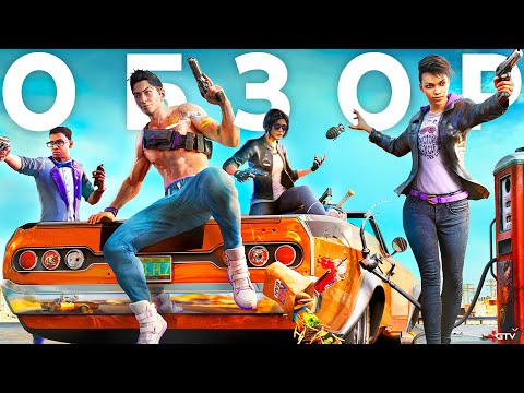 Видео: Обзор Saints Row 2022 - Это ПЗДЦ | ПРЕЖДЕ ЧЕМ КУПИТЬ