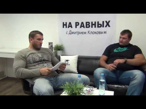 Видео: Алексей Ловчев в программе НА РАВНЫХ с Дмитрием Клоковым