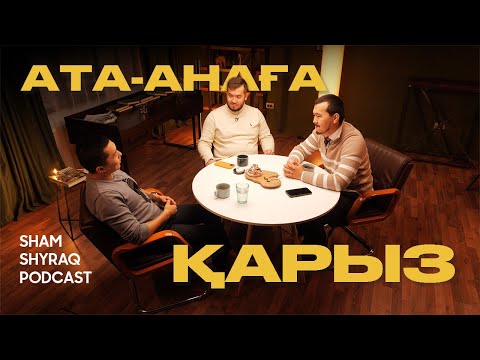 Видео: Психологтар неге ата-ананы кешіру керек дейді? || Sham Shyraq Podcast #3