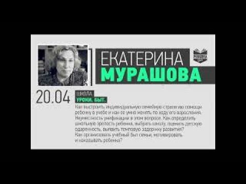 Видео: Екатерина Мурашова  Школа  Уроки  Быт  Persona Grata Хабаровск.