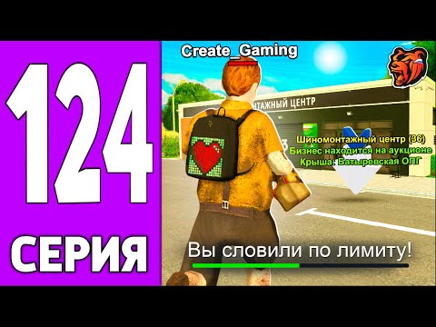 Видео: ПУТЬ КРЕЙТА НА БЛЕК РАША #124 - КУПИЛ ПОСЛЕДНИЙ БИЗНЕС на BLACK RUSSIA!