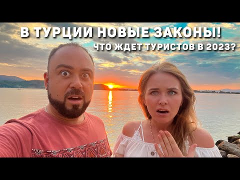 Видео: Что ждет Туристов в 2023 в Турции?! Отдых в Турции станет дороже! Цены в Турции. Анталия Турция 2022