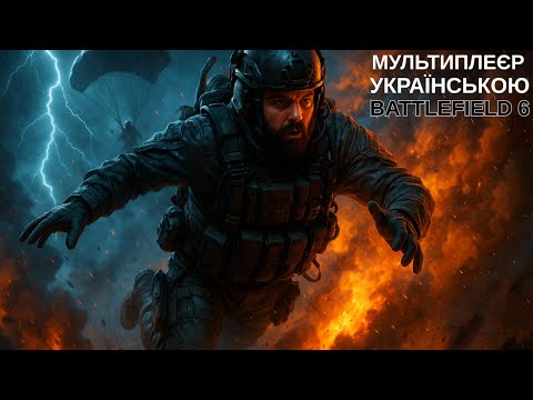 Видео: Battlefield™ 6 - КОНТЕСТ НА ВУЛИЦЯХ НЬЮ ЙОРКА В БАТЛФІЛД МУЛЬТИПЛЕЄР