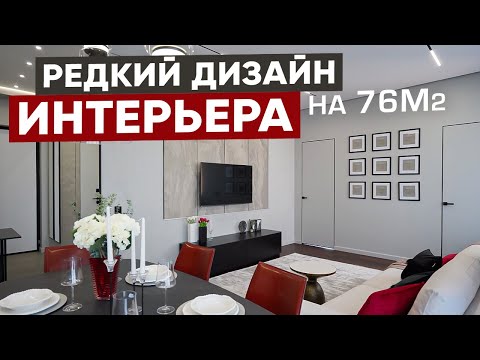 Видео: Дизайнерская квартира 76 м² в ЖК Hide
