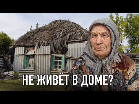 Видео: БАБУШКА ИЗ ЗЕМЛЯНКИ НЕ ЖИВЁТ В НОВОМ ДОМЕ?