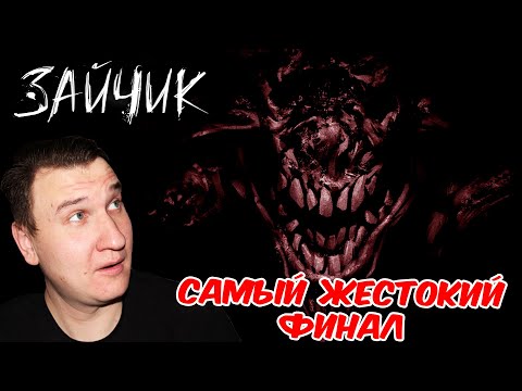 Видео: Кровь, мясо и лесные демоны 🐇 TINY BUNNY / ЗАЙЧИК 4 ЭПИЗОД 🐇 Прохождение #10