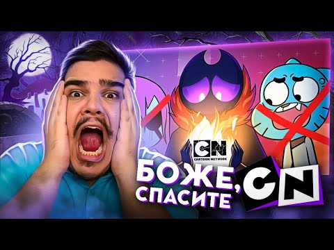 Видео: ▷ КАРТУН НЕТВОРК УДАЛЯЕТ ВСЕ МУЛЬТЫ | РЕАКЦИЯ на DTV Animation