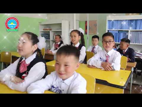 Видео: Эрдэнэцагаан сумын ЕБС-ийн 5б анги 2025