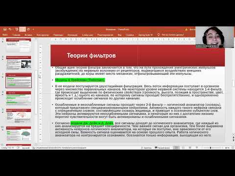 Видео: Внимание, психофизиология