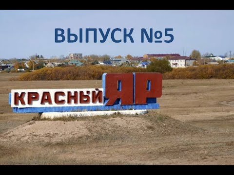Видео: Красный Яр, первая школа, площадь Ленина, фонтан.