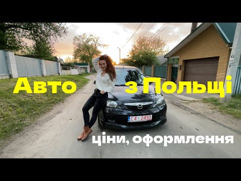 Видео: Авто з Польщі покроково | Нульове розмитнення | Треш на кордоні "Ягодин" |