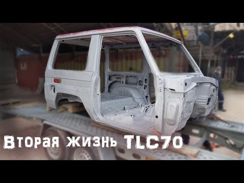 Видео: Вторая жизнь Toyota Land Cruiser 70 - 1 серия