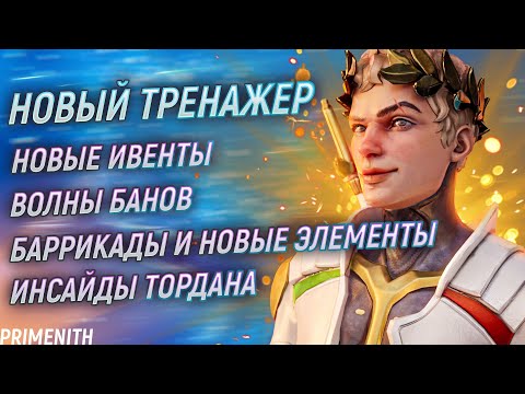 Видео: CODE:NET ошибка | ЭШ в ЧЕЛОВЕЧЕСКОМ облике | Тренировка АИМА | НОВЫЕ ИВЕНТЫ | Апекс Новости