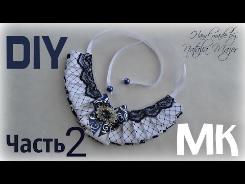 Видео: Мк Канзаши Воротник для школы Часть 2 DIY Collar victoriano BOW BROOCH tie necklace bow tie