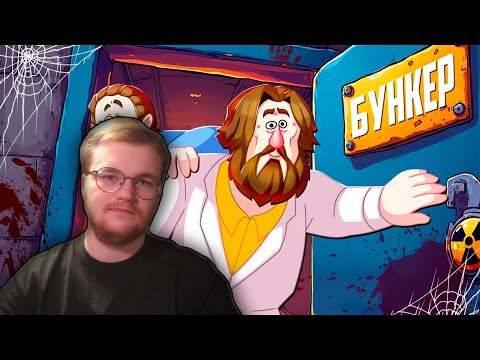 Видео: Реакция на TheRudyGames: ПЫТАЕМСЯ ПРОЛЕЗТЬ 3 - БУНКЕР (РУДИ, САСИДЖ, ЯРОС, ЛАЙКЕР, ДЖОХАН, ТОБЛ, АЙК