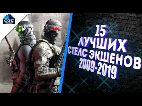 Видео: Лучшие стелс игры для слабых и средних Пк 2009 2021 ТОП 15