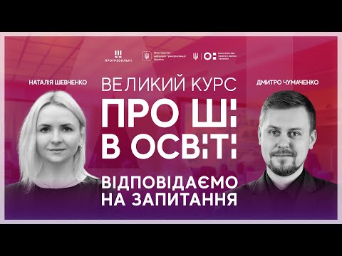 Видео: [ШІ в освіті] Організаційні питання