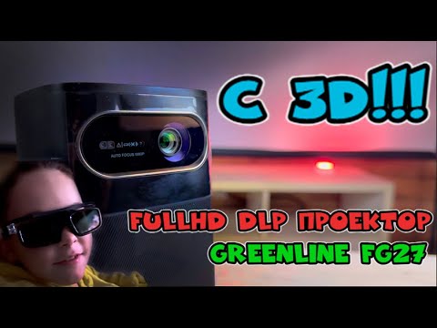 Видео: ПОРТАТИВНЫЙ DLP ПРОЕКТОР - Greenline FG27 на GoogleTV с 3D?!