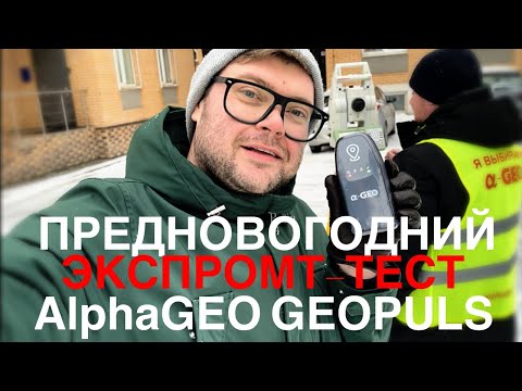 Видео: Предновогодний экспромт-тест лазерного дальномера в приёмнике AlphaGEO Geopuls