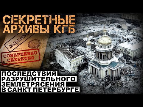 Видео: СЕКРЕТНЫЕ АРХИВЫ КГБ. Дело №59 30. Питерский удар.