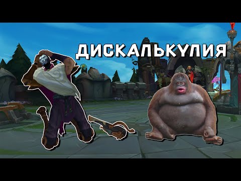 Видео: ДИСКАЛЬКУЛИЯ ДЖИНА | LEAGUE OF LEGENDS