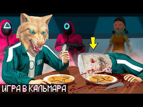 Видео: МЫ С ДРУГОМ ПРОЖИЛИ 7 ДНЕЙ В ИГРЕ В КАЛЬМАРА ! ВСЕ СЕРИИ ИГРЫ В КАЛЬМАРА В ГТА 5 ОНЛАЙН