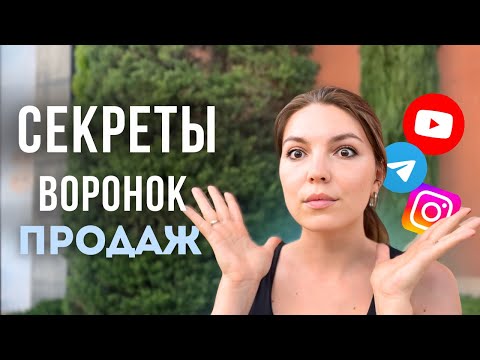 Видео: Что скрывают маркетологи? На чем строятся все воронки продаж. 6 этапов пути клиента. Лестница Ханта