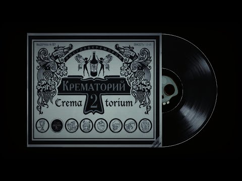 Видео: крема†орий 2 (Full Album) | 1984