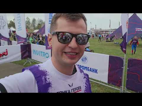 Видео: Гонка Героев 2025