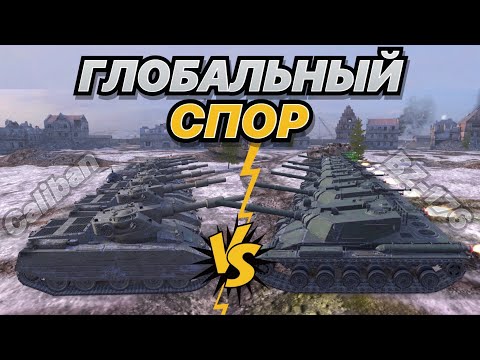 Видео: ГЛОБАЛЬНЫЙ СПОР#21 | ФУГАСНЫЕ МОНСТРЫ на 8 УРОВНЕ | Caliban vs BZ-176 | КТО СИЛЬНЕЙ В ФОРМАТЕ 7х7