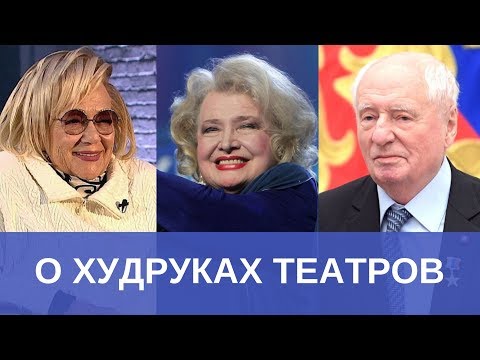 Видео: Алла Гербер о худруках московских театров: Доронина, Волчек, Захаров, Ефремов, Табаков, Ульянов