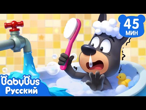 Видео: 🚰Лёд вокруг | ⚠️Правила Безопасности Шерифа Лабрадора | 🔍Сборник мультиков для детей | BabyBus