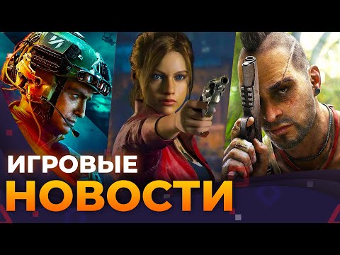 Видео: Новая Battlefield, RDR на ПК, Far Cry 7, Отмена The Sims 5, Ремейки Resident Evil, Игровые новости