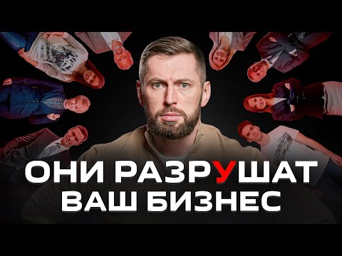 Видео: 10 типов людей, с которыми нельзя вступать в бизнес-партнерство! Как выбрать партнера для бизнеса