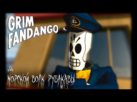 Видео: Морской волк Рубакавы | Прохождение Grim Fandango | Серия #6